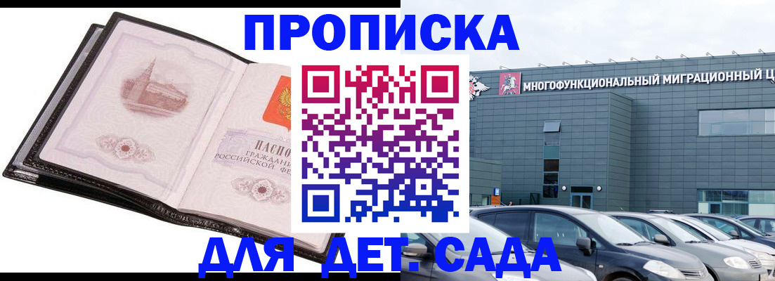 прописка штамп в Пестово