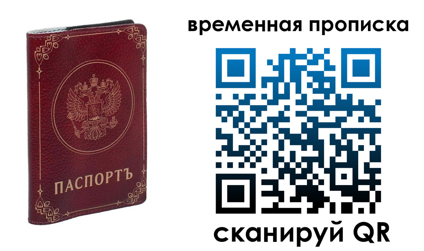 прописка для школы в Пестово