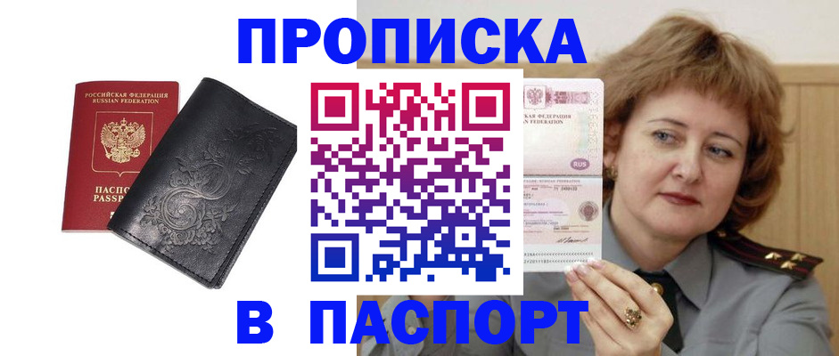 прописка гарантия в Пестово