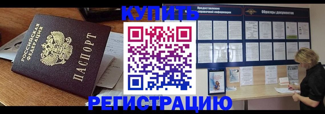 прописка регистрация в Пестово
